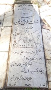 عکس مزار شهید سعید نهضت خوش باطن فرزند عباس