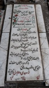 عکس مزار شهید سعید همایونی فرزند محمود