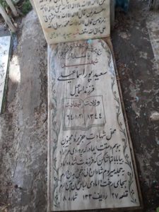 عکس مزار شهید سعید پوراسماعیلی کالمرزی فرزند اسماعیل