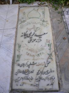 عکس مزار شهید سعید کریمی یگانه فرزند محمدعلی