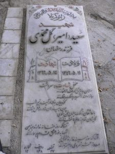 عکس مزار شهید سعید گل محمدی فرزند رمضان