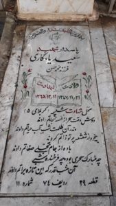 عکس مزار شهید سعید یادگاری فرزند محمدحسن