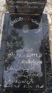 عکس مزار شهید سلطانعلی ورمزیار فرزند میرزااحمد