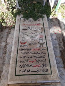 عکس مزار شهید سلمان آذرشب فرزند مرسل