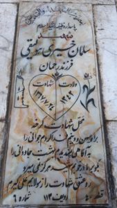 عکس مزار شهید سلمان خیری هولیقی فرزند رحمان