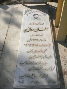 عکس مزار شهید سلمان وفائی پور فرزند رمضان