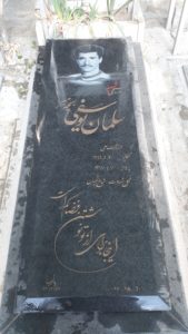 عکس مزار شهید سلمان یوسفی بچه میر فرزند حجت علی