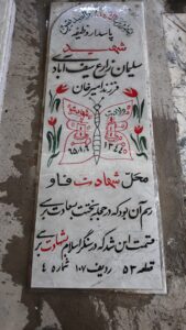 عکس مزار شهید سلیمان زارع سیف آباد فرزند امیرخان