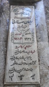 عکس مزار شهید سلیمان صادقی فرزند شهباز