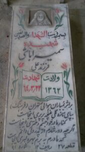 عکس مزار شهید سمیرا باشی فرزند علی