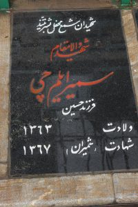 عکس مزار شهید سمیرا یلچی فرزند حسین