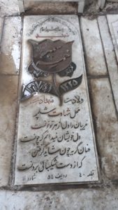 عکس مزار شهید سمیر خمسه فرزند ناصر