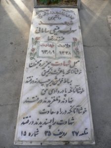 عکس مزار شهید سهراب رفیعی سامانی فرزند رضا