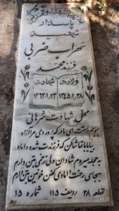 عکس مزار شهید سهراب ضربی ورزقانی فرزند محمد