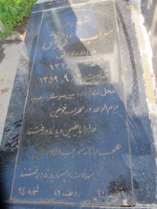 عکس مزار شهید سهراب علی بخشی فرزند یارولی