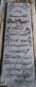 عکس مزار شهید سهراب علیخانی فرزند مراد