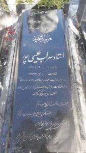 عکس مزار شهید سهراب عیسی پورباروق فرزند برات