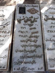 عکس مزار شهید سهیل ثنائی ضربی فرزند مهدی