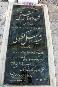 عکس مزار شهید سهیل کطولی فرزند مهدی