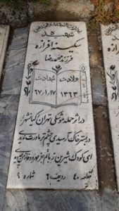 عکس مزار شهید سکینه افراده فرزند محمدرضا