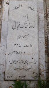عکس مزار شهید سیامک خاک نجاتی فرزند محمدابراهیم