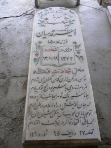 عکس مزار شهید سیامک قدمیان فرزند غلام رضا