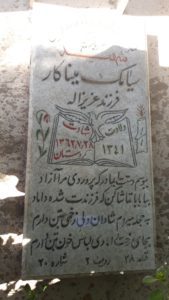 عکس مزار شهید سیامک میناکار فرزند عزیزاله