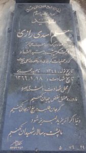عکس مزار شهید سیاوش اسدی رازی فرزند حمزه