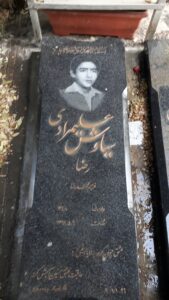 عکس مزار شهید سیاوش علی مرادی فرزند محمدرضا