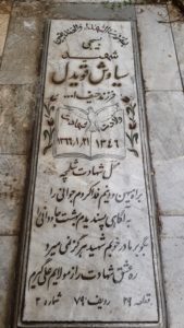 عکس مزار شهید سیاوش قویدل سیستانکی فرزند حیف اله