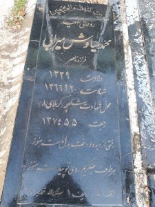 عکس مزار شهید سیاوش میرابی فرزند ناصر