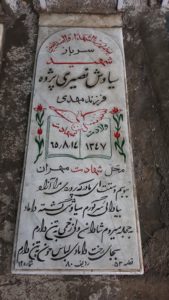 عکس مزار شهید سیاوش نصیری پژوه فرزند مهدی