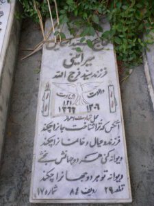 عکس مزار شهید سید اسماعیل میر امینی فرزند فرج اله