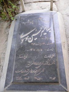 عکس مزار شهید سید امیر حسین موسوی فرزند سید احمد
