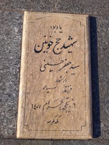 عکس مزار شهید سید جعفر حسینی فرزند محمد