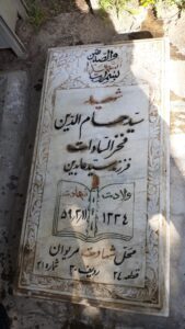 عکس مزار شهید سید حسام الدین فخرالسادات فرزند سیدعابدین
