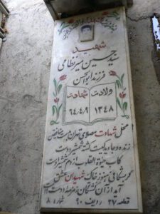 عکس مزار شهید سید حسین میر نظامی فرزند ابوالحسن