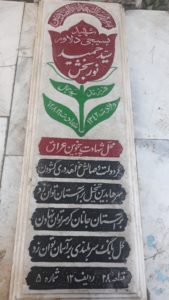 عکس مزار شهید سید حمید نوربخش فرزند سید جمال