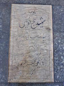 عکس مزار شهید سید رضا اسدی شکار فرزند سید جمال