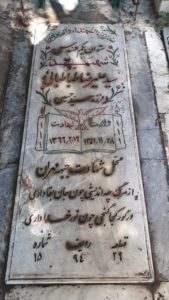 عکس مزار شهید سید علی رضا طباطبائی فرزند سیدحسین