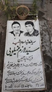 عکس مزار شهید سید لازم غمیلویی فرزند سیدحسین