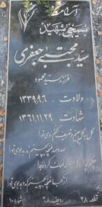 عکس مزار شهید سید مجتبی جعفری فرزند محمود