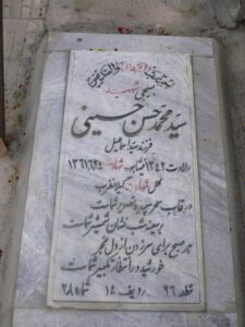 عکس مزار شهید سید محمد حسن حسینی فرزند اسماعیل