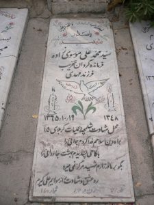 عکس مزار شهید سید محمدعلی موسوی زاده فرزند مهدی