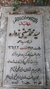 عکس مزار شهید سید محمد حسینی زوار فرزند احمد