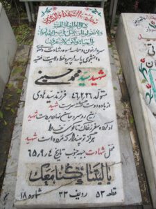 عکس مزار شهید سید محمد حسینی فرزند سیدهادی
