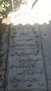 عکس مزار شهید سید محمد خرم آبادی فرزند سید رضا