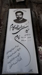 عکس مزار شهید سید مصطفی احمدزاده فرزند حسین