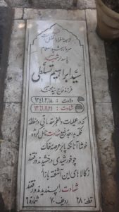 عکس مزار شهید سیدابراهیم تسلطی فرزند سیدمحمد