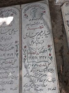 عکس مزار شهید سیدابراهیم سجادی وفسی فرزند سیداسماعیل